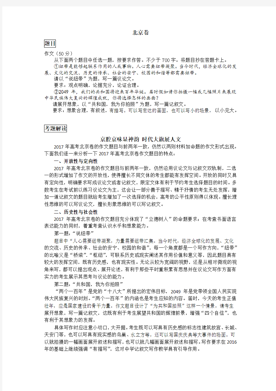 2017年北京高考优秀作文报告(-北京卷)