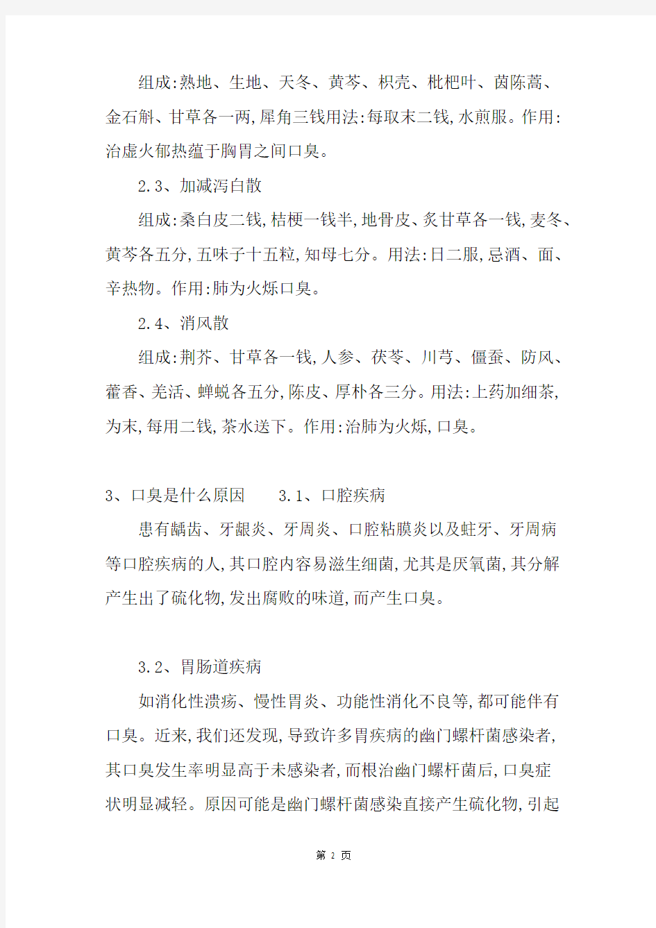 口臭怎么去除