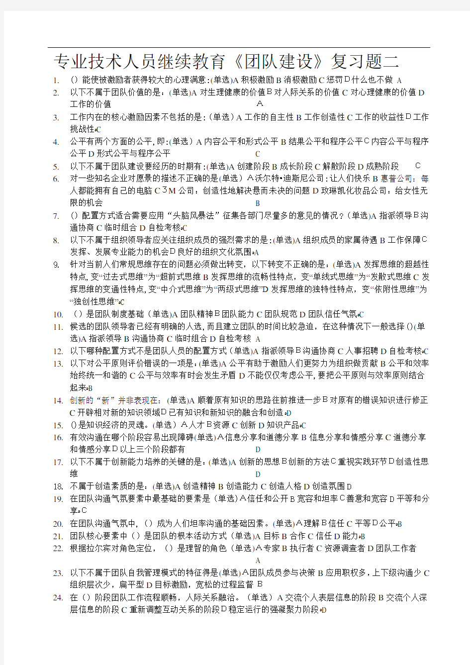 继续教育培训 团队建设作业2