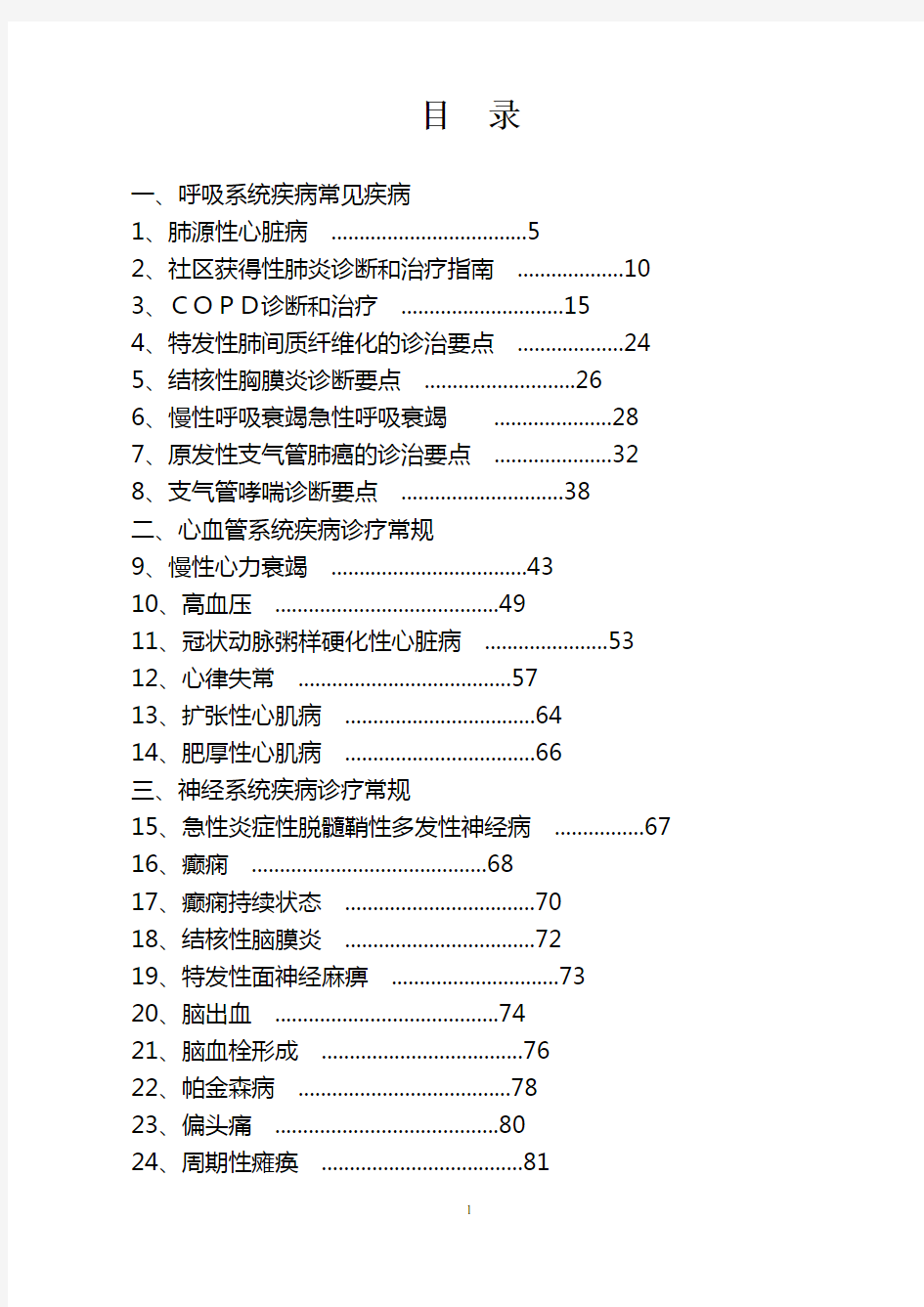 内科诊疗常规汇总