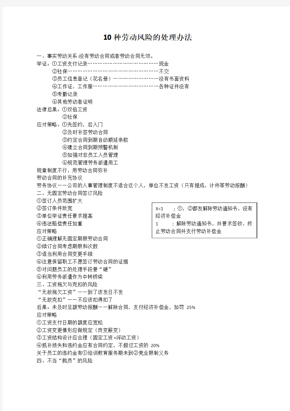 企业劳动风险规避