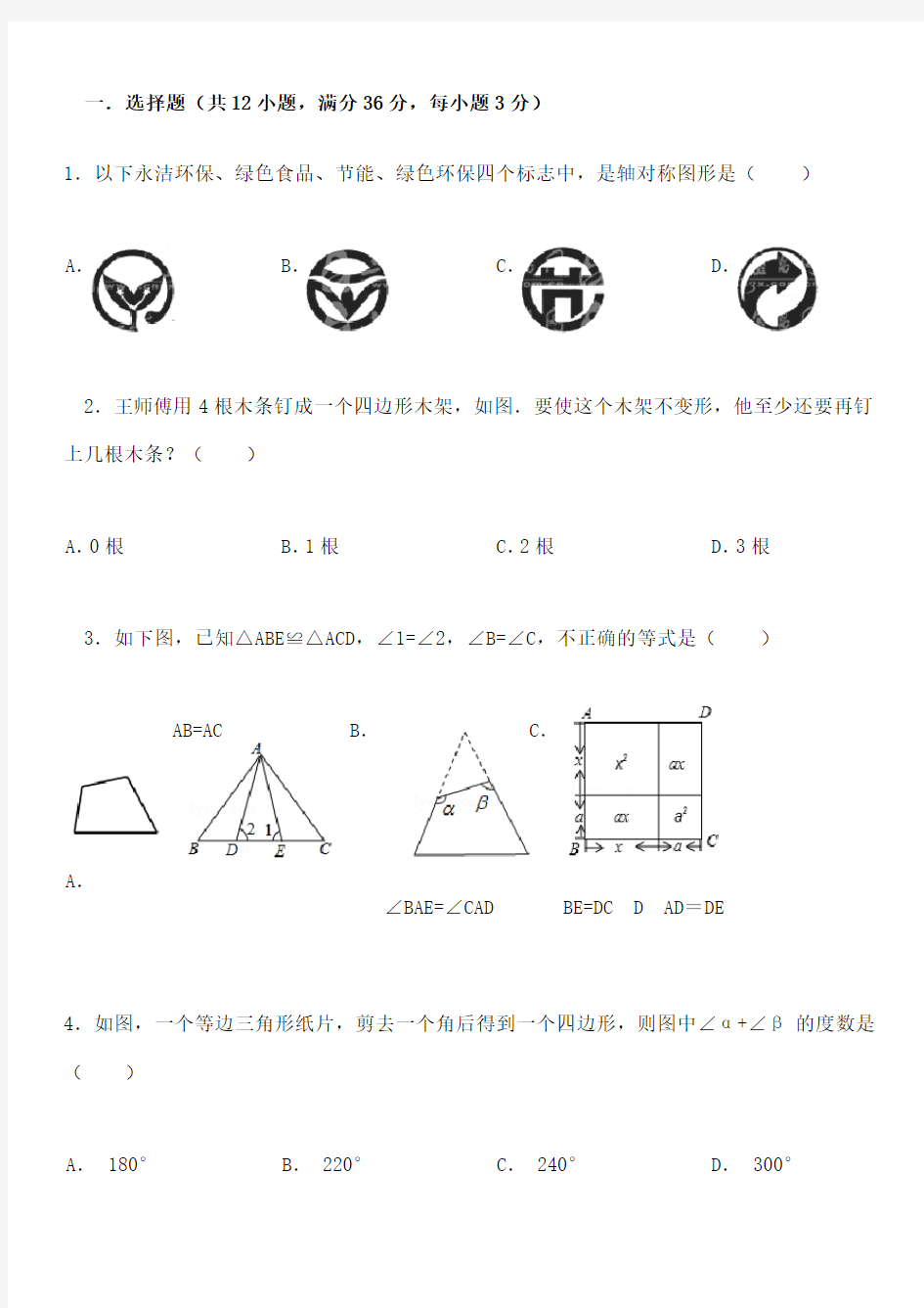 人教版八年级数学上期末测试题及答案解析 