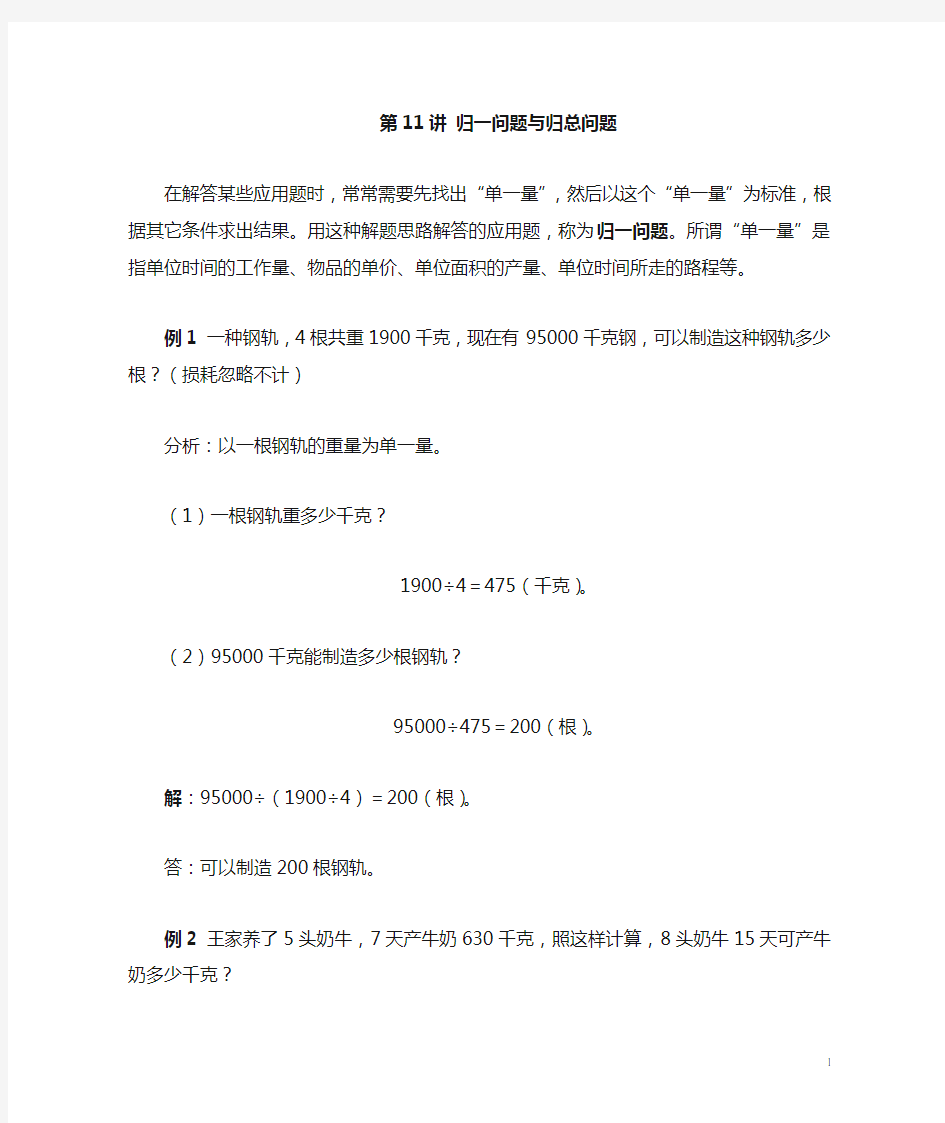 四年级数学归一问题与归总问题