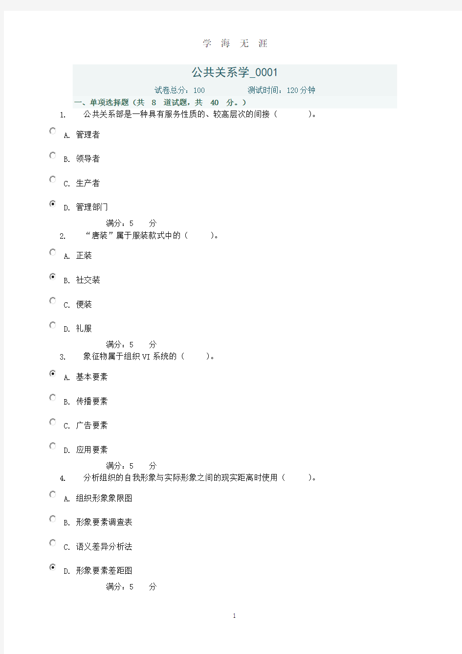 (2020年整理)公共关系学形考0104任务答案.doc