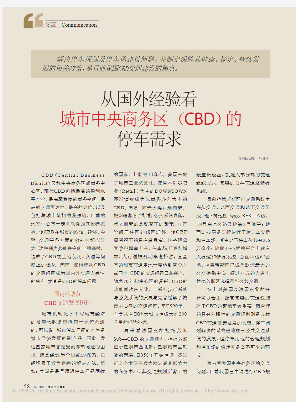 从国外经验看城市中央商务区(CBD)的停车需求