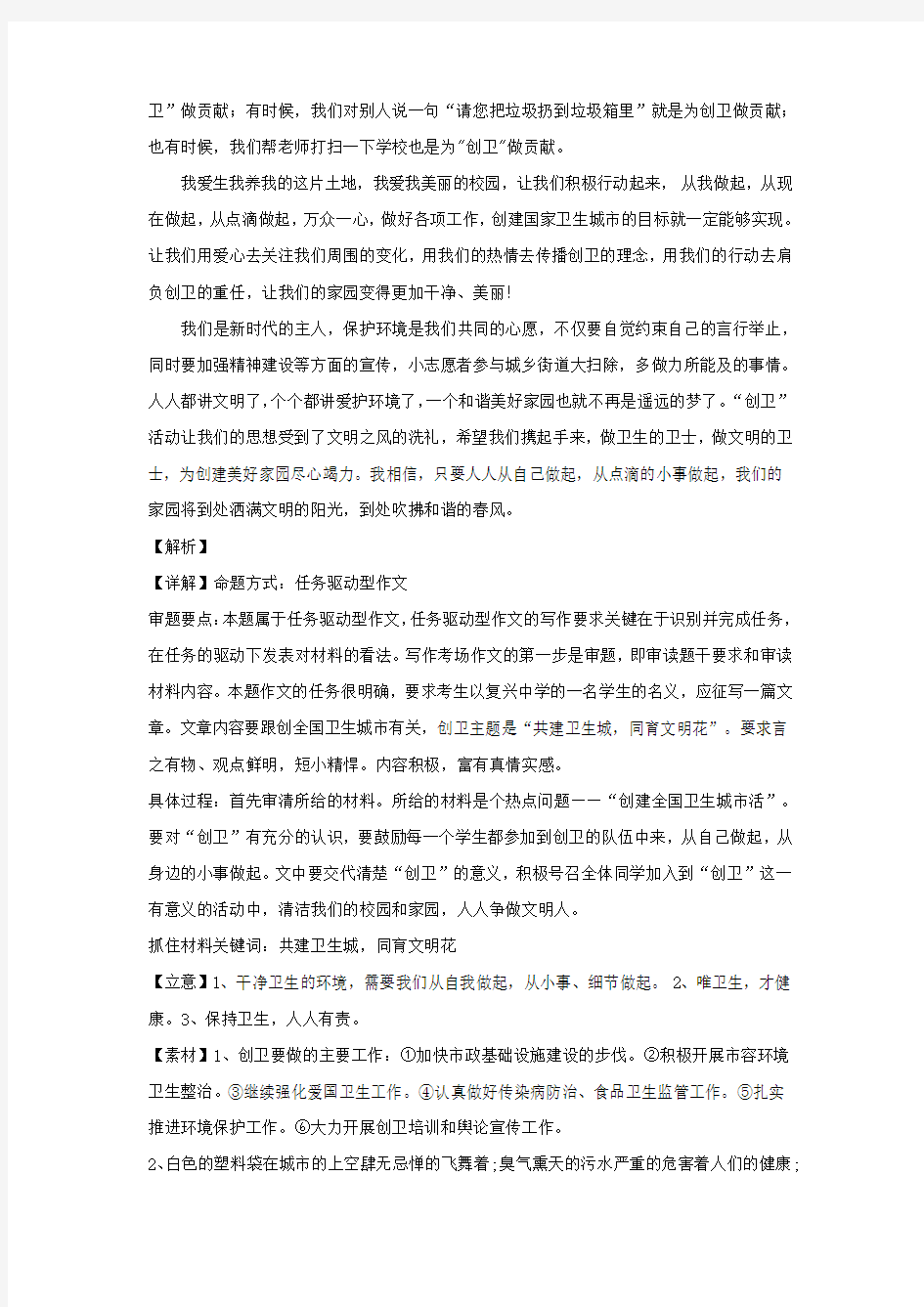湖南省衡阳市第一中学2020届高三上学期第一次月考语文试题