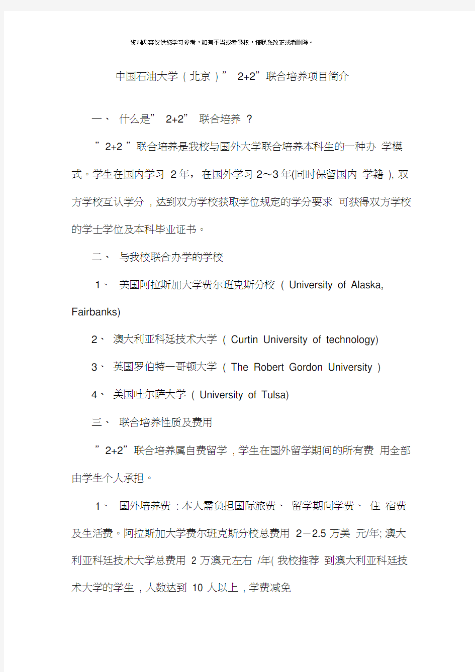 中国石油大学北京联合培养项目简介模板