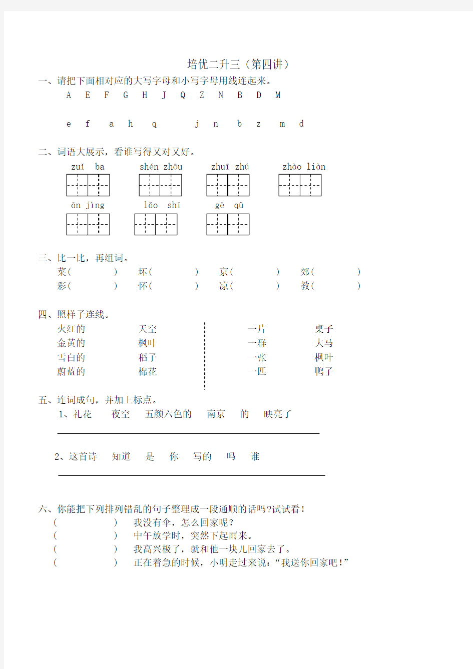 人教版语文二升三练习题(四)