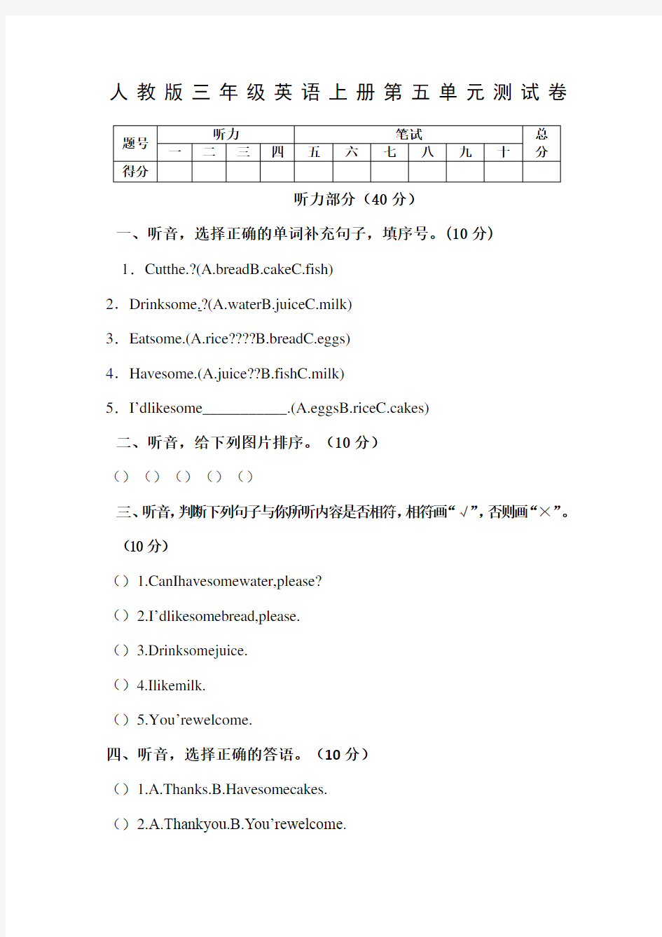 人教版三年级英语上册测试卷