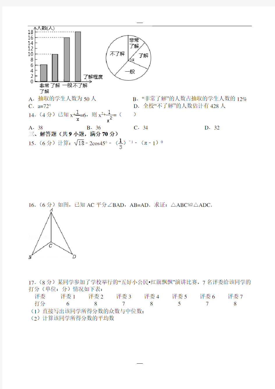2018年云南省中考数学试卷与答案