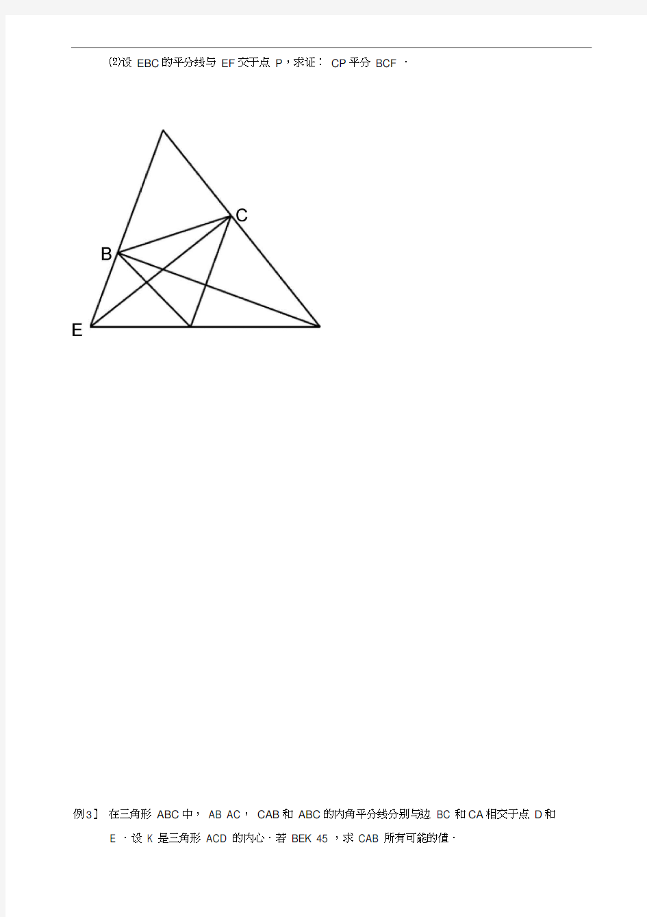 高联平面几何训练题(附答案)