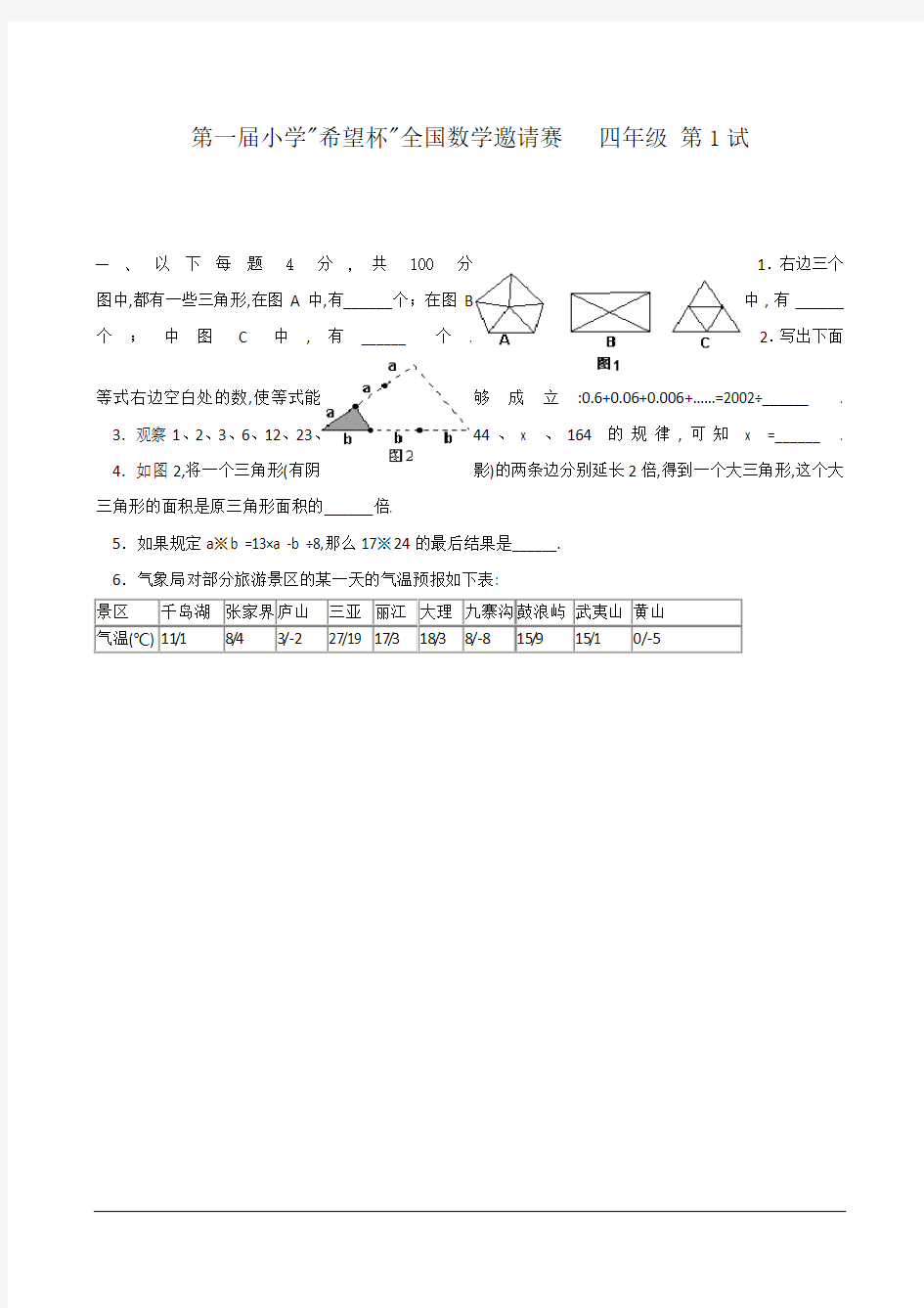 第一届希望杯-四年级-第一试试卷及解析