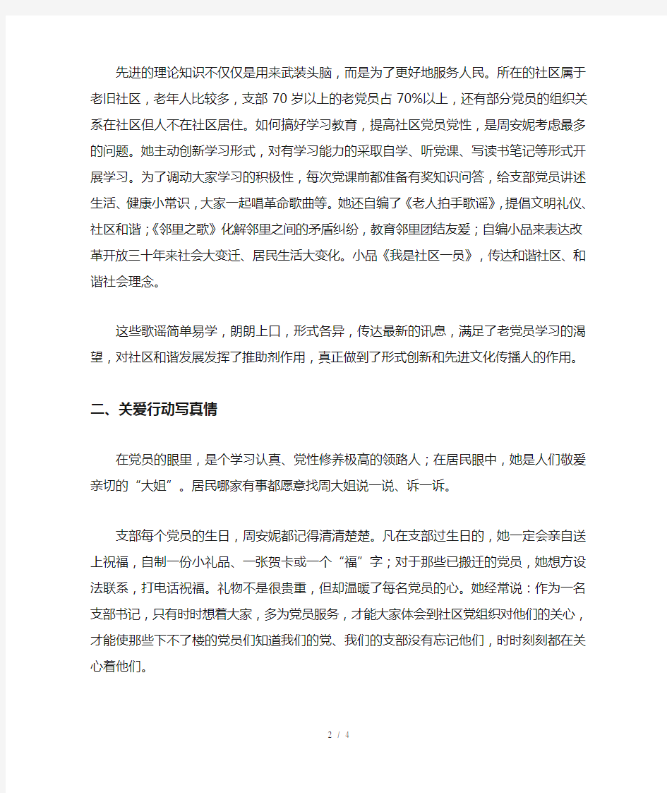 优秀共产党员先进个人事迹范文