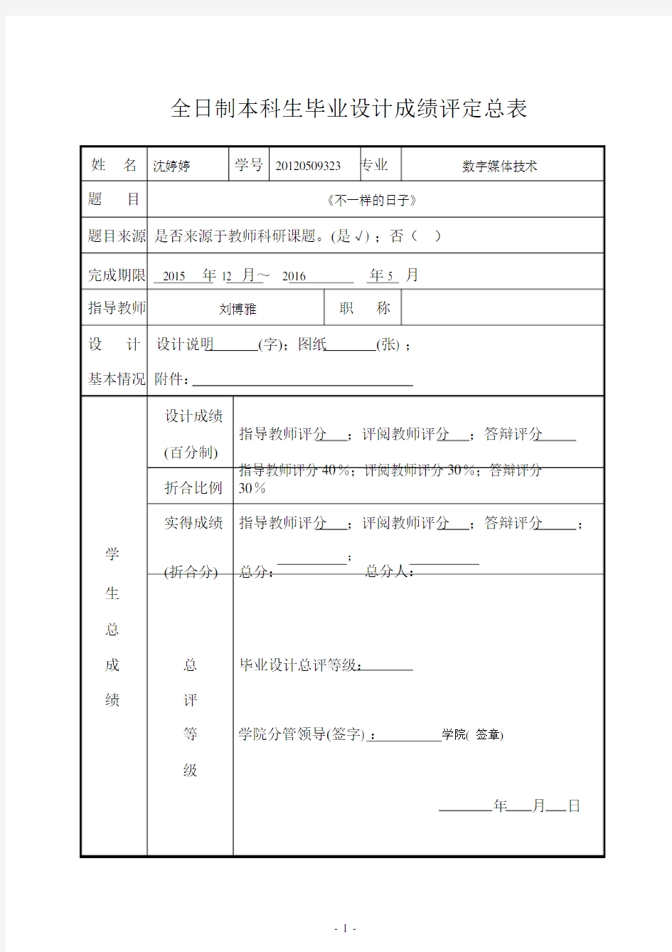 数字媒体技术毕业设计说明