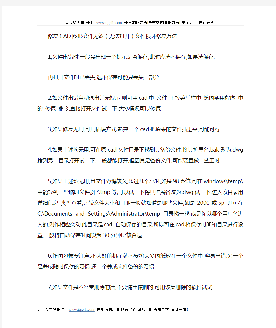 修复CAD图形文件无效(无法打开)文件损坏修复方法