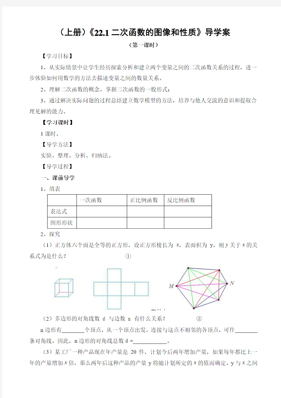 《22.1二次函数的图像和性质》导学案