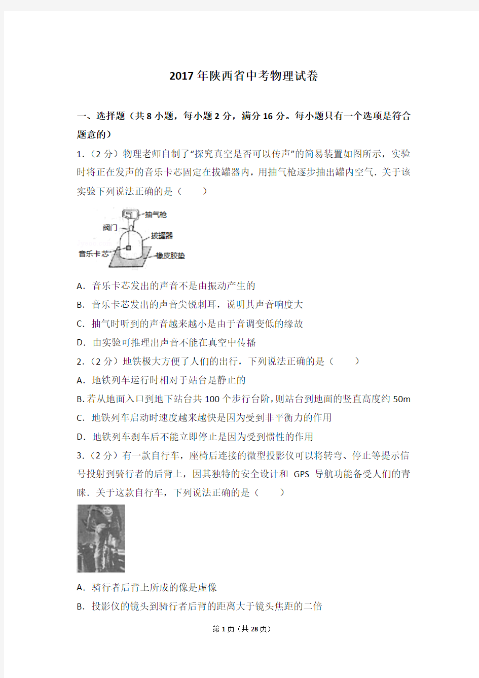 2017年陕西省中考物理试卷