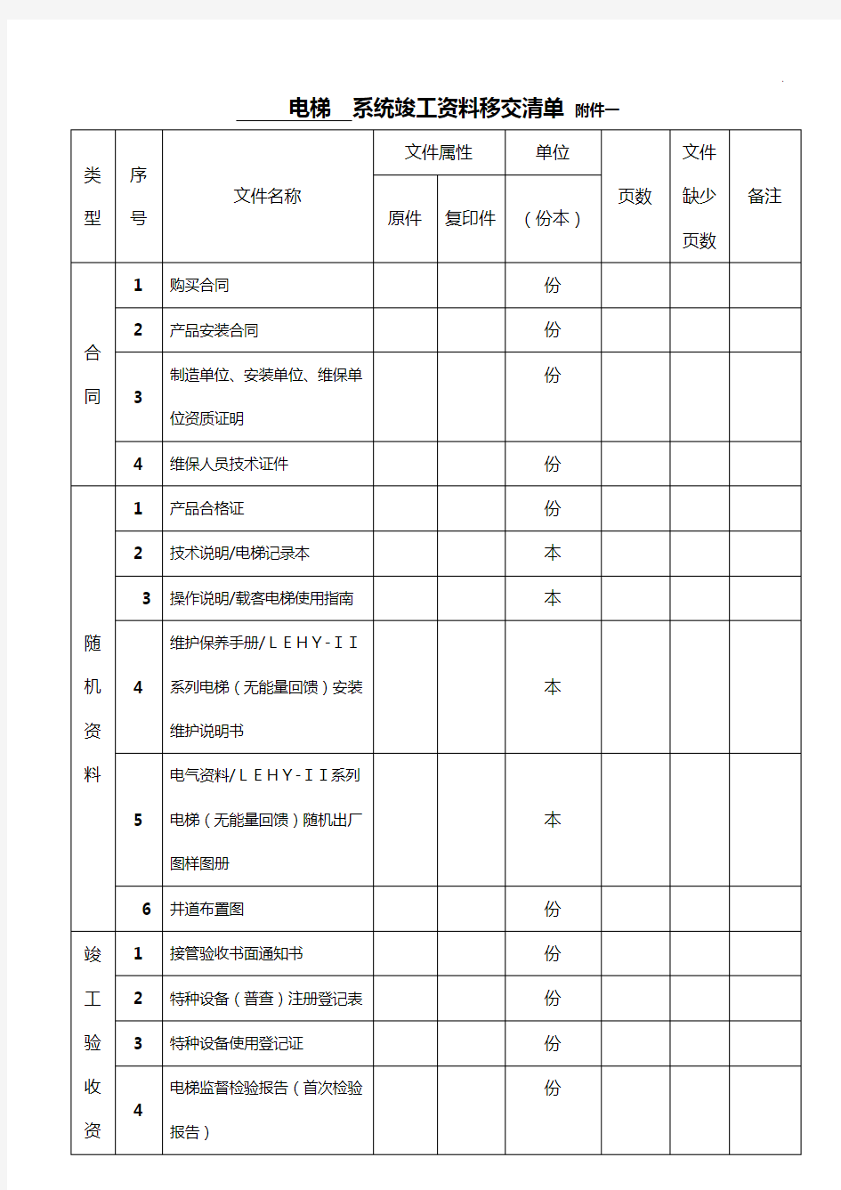 电梯竣工资料移交清单