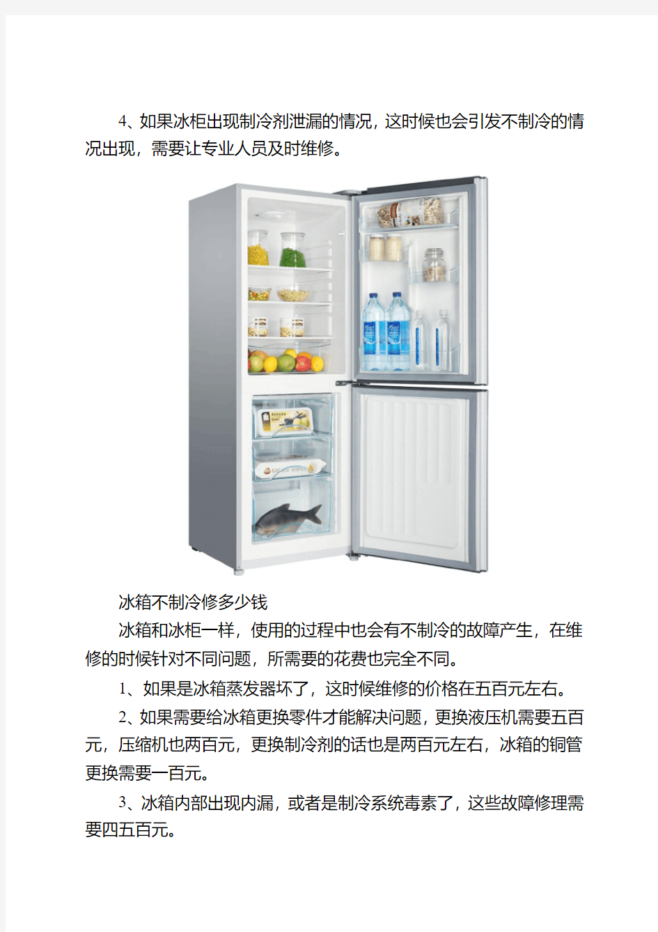 维修电冰箱：正常运转不制冷处理