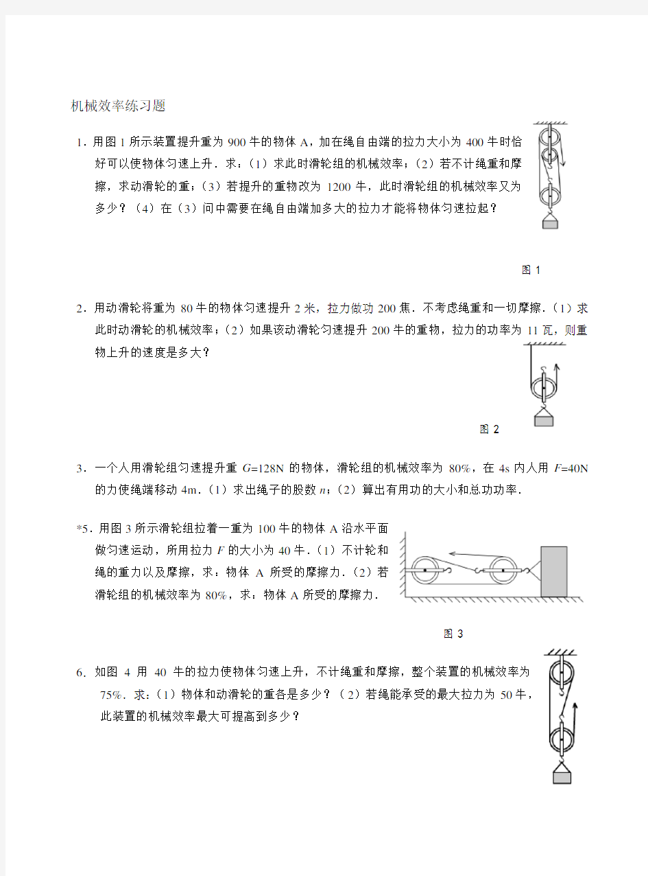 机械效率计算题(含答案)