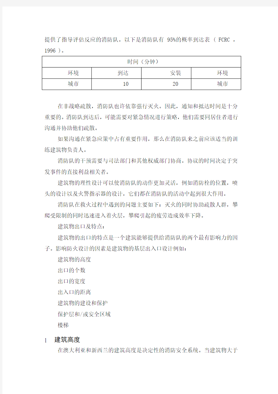 安全工程毕业设计翻译