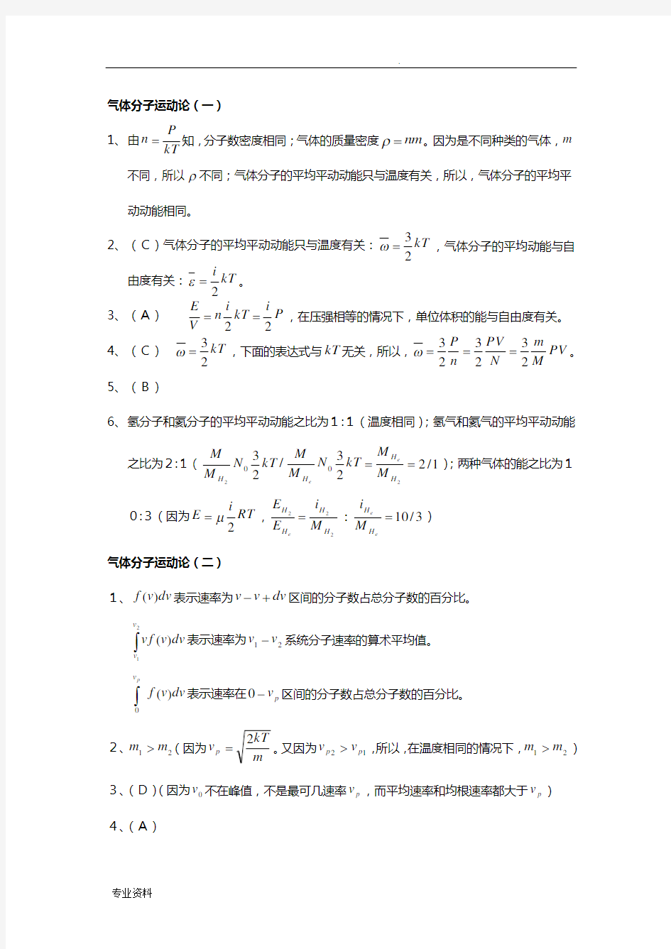 建筑大学《大学物理练习题册》习题答案+详解