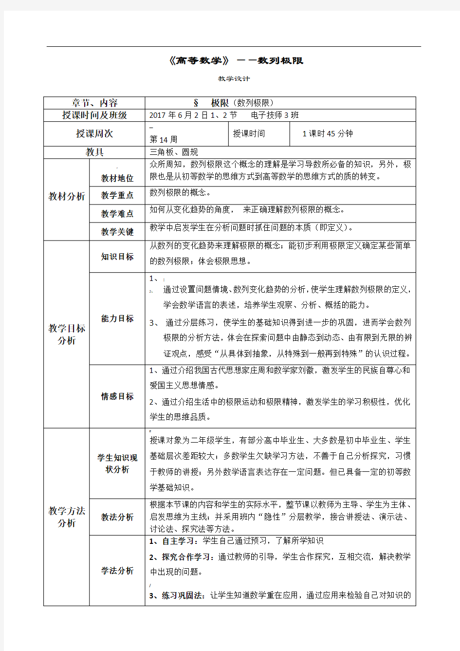 《数列的极限》教学设计