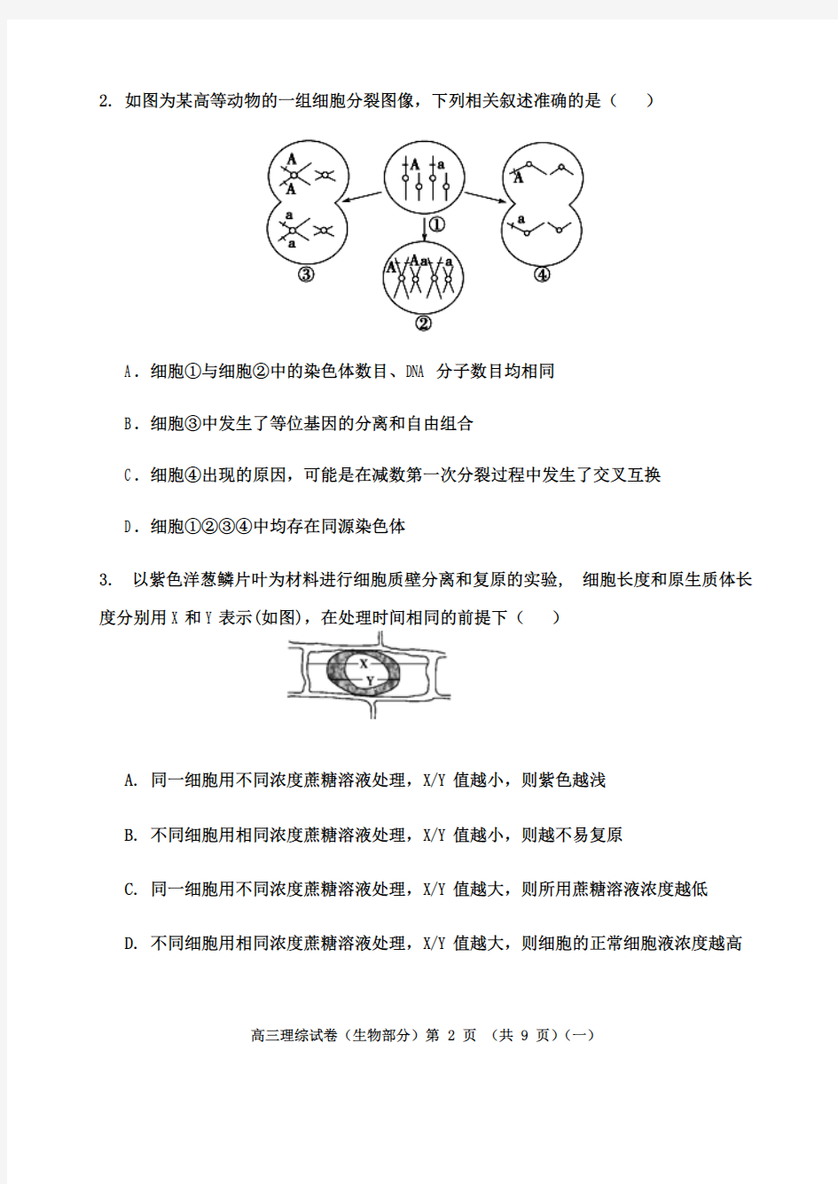 2018天津市河西区高三一模生物试卷