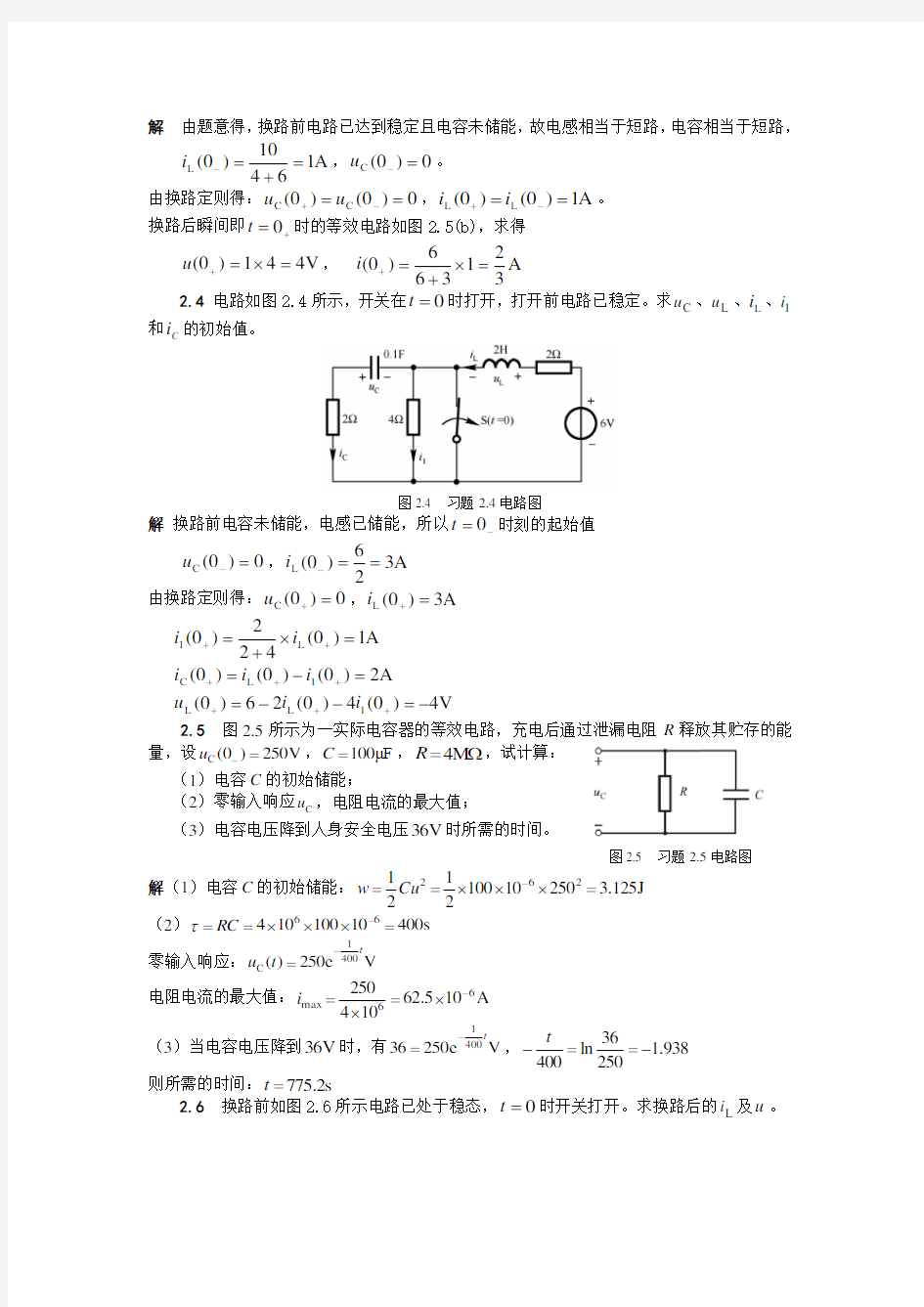 模电第2章习题解答