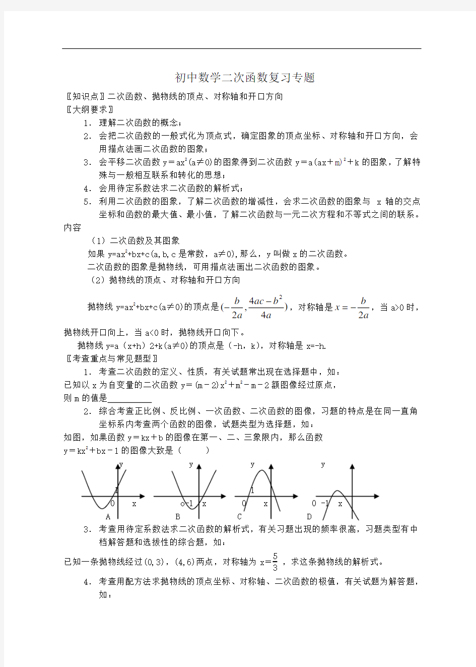 浙教版九年级上二次函数复习专题