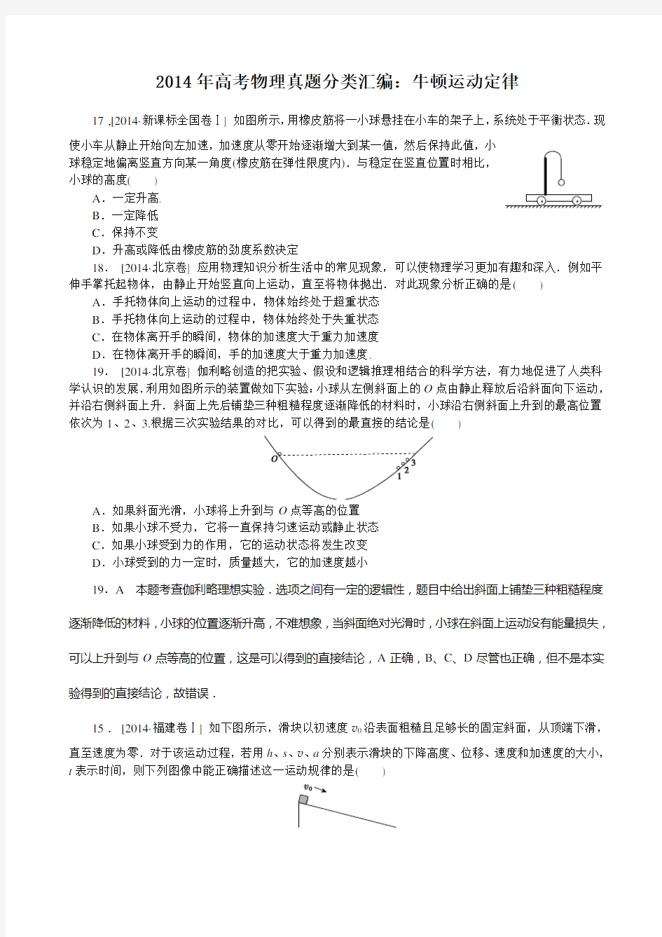 高考物理真题分类汇编