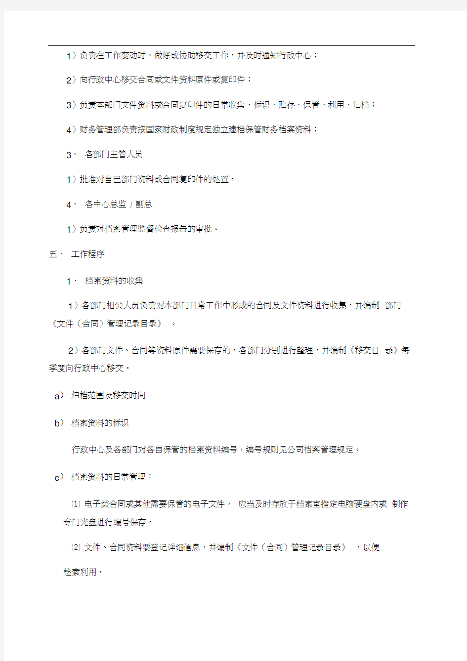 公司文件管理规定流程相关表格