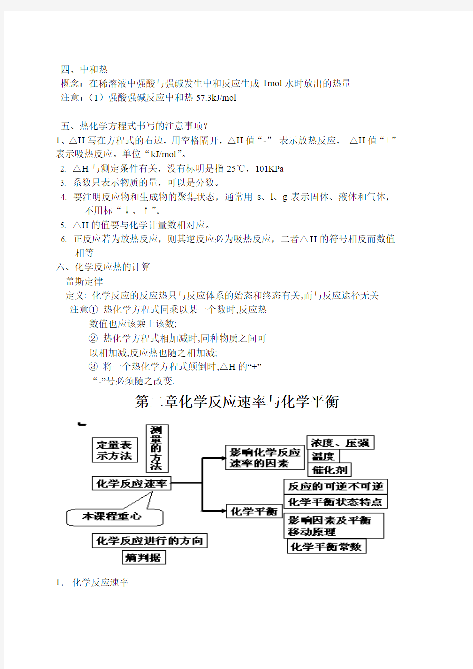 人教版化学选修4化学反应原理复习提纲