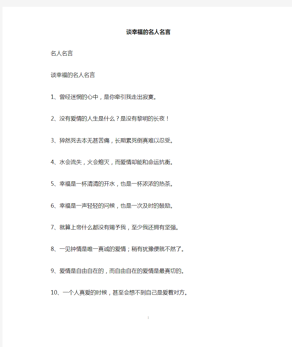 谈幸福的名人名言