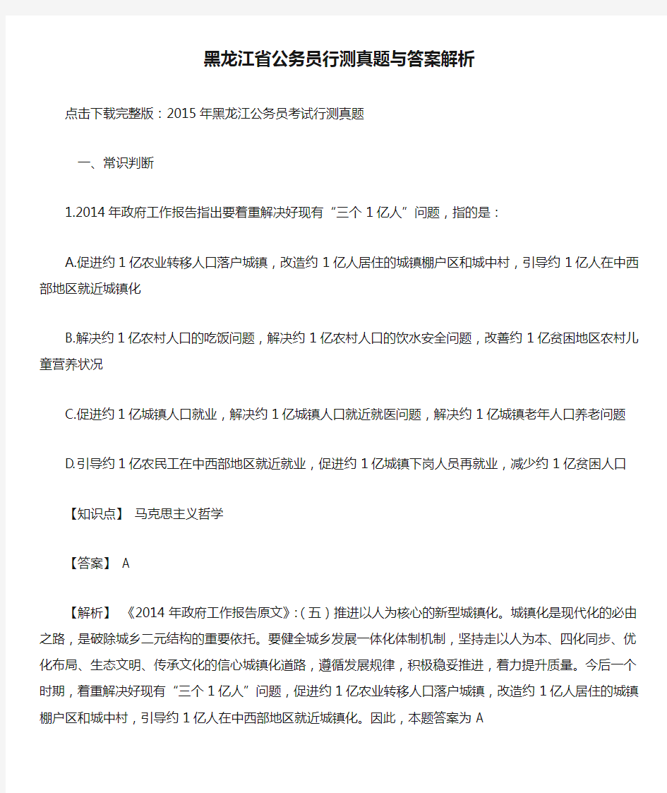 黑龙江省公务员行测真题与答案解析