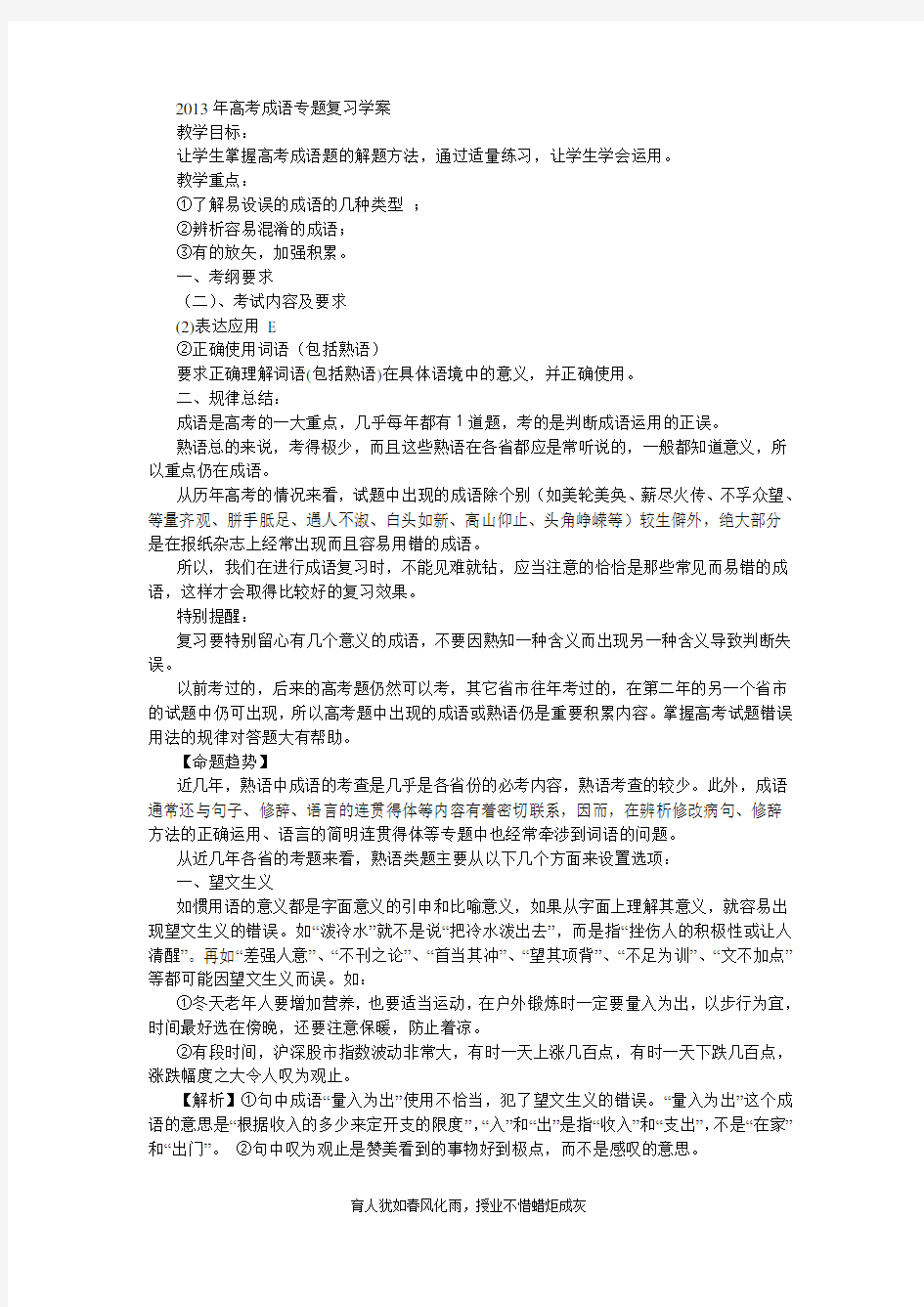 高考成语专题复习学案