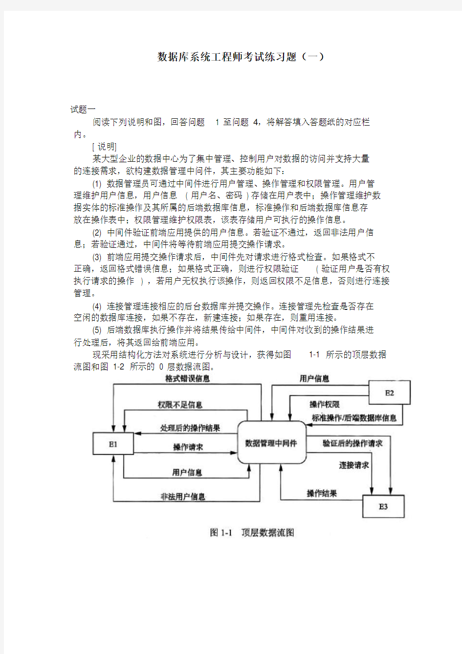 数据库系统工程师练习题及答案第一套