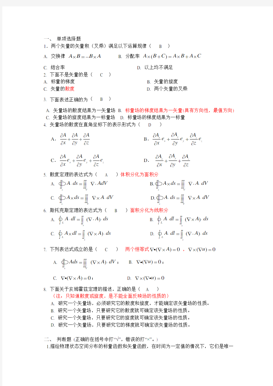 电磁场与电磁波总完整版.doc