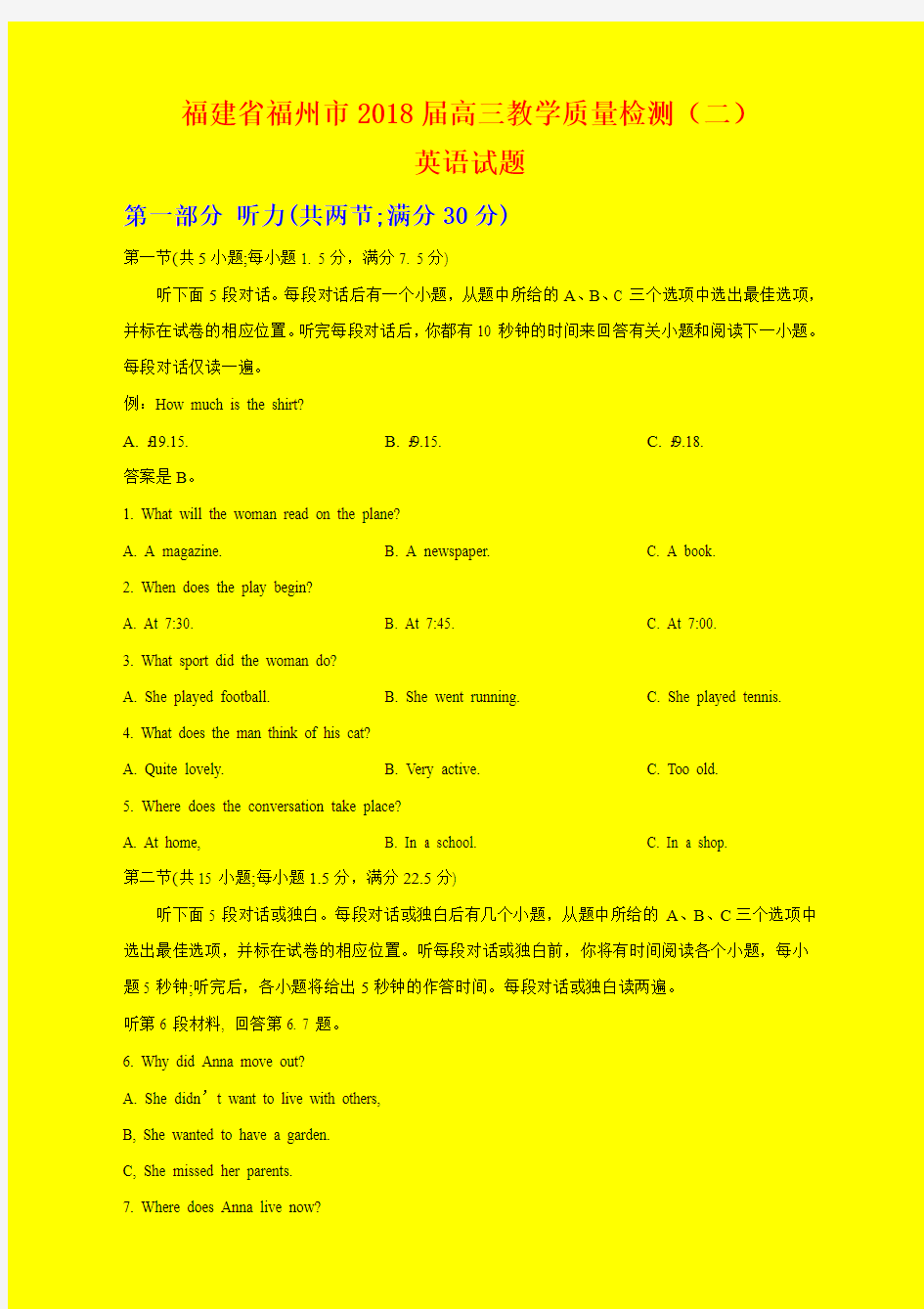 2018-2019年福州市质检二：福建省福州市2018届高三教学质量检测(二)英语试题-附答案精品