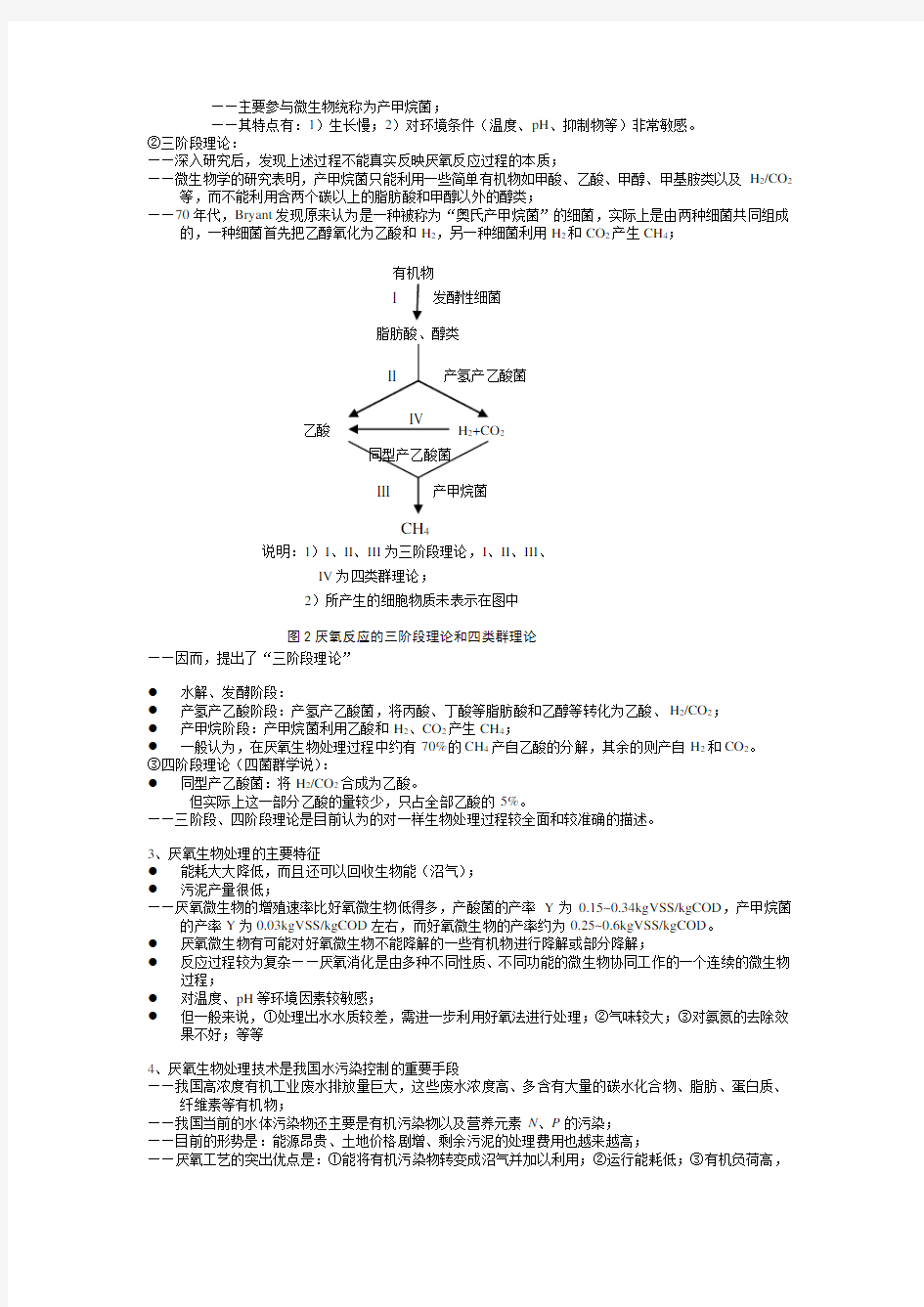 第三章  厌氧生物处理