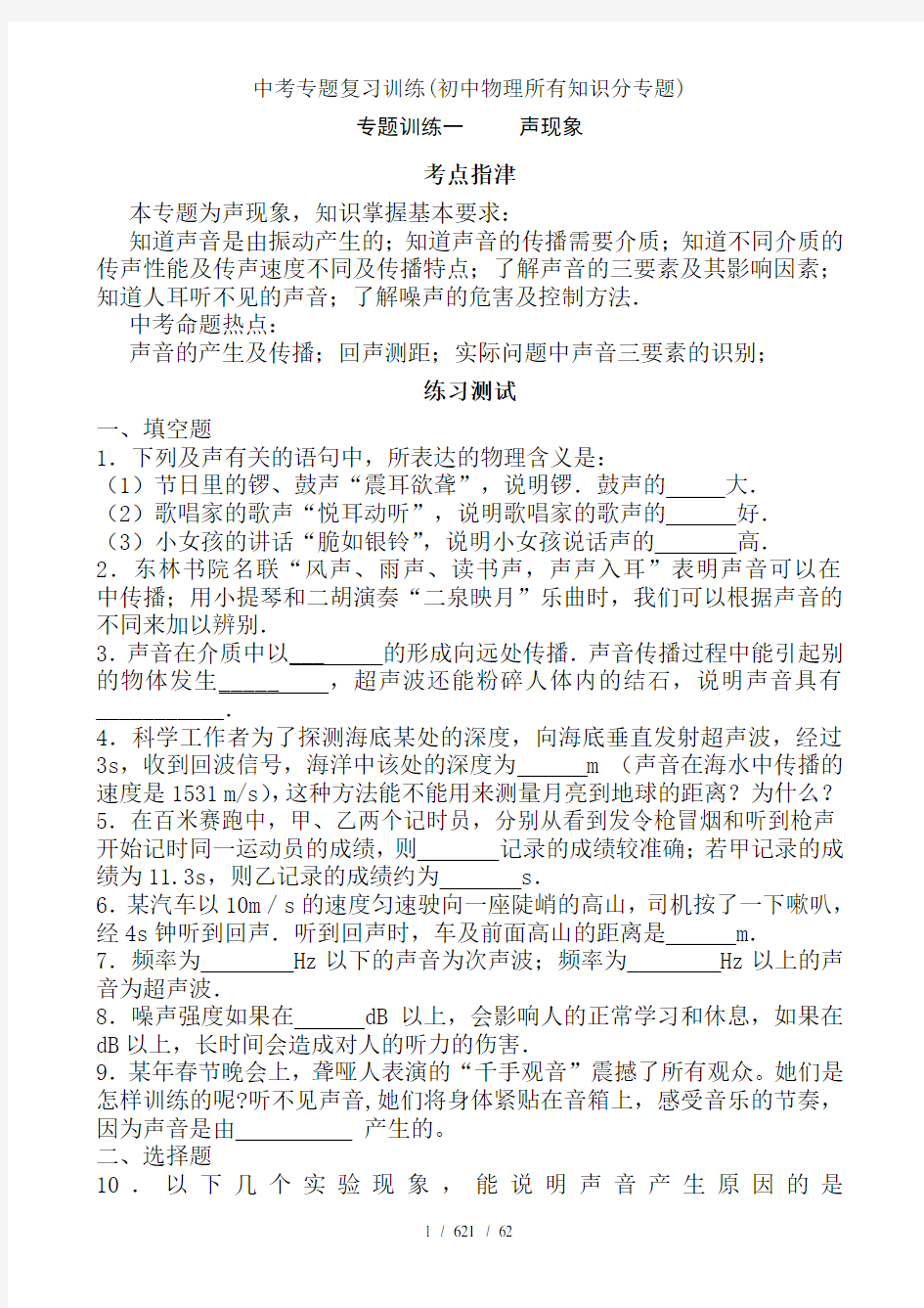 中考专题复习训练(初中物理所有知识分专题)