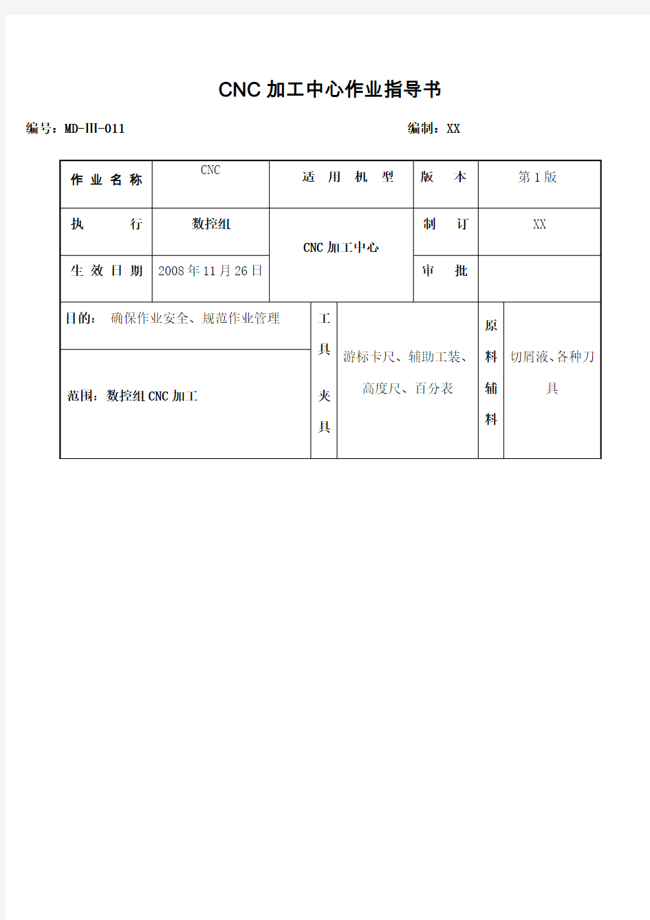 CNC加工中心作业指导书 