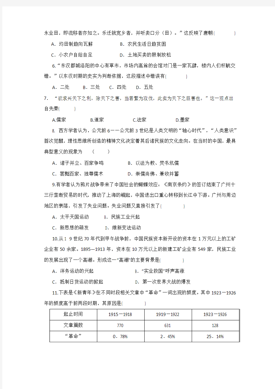 福建省福州市八县2014-2015学年高二下学期期末考试历史试题 Word版含答案