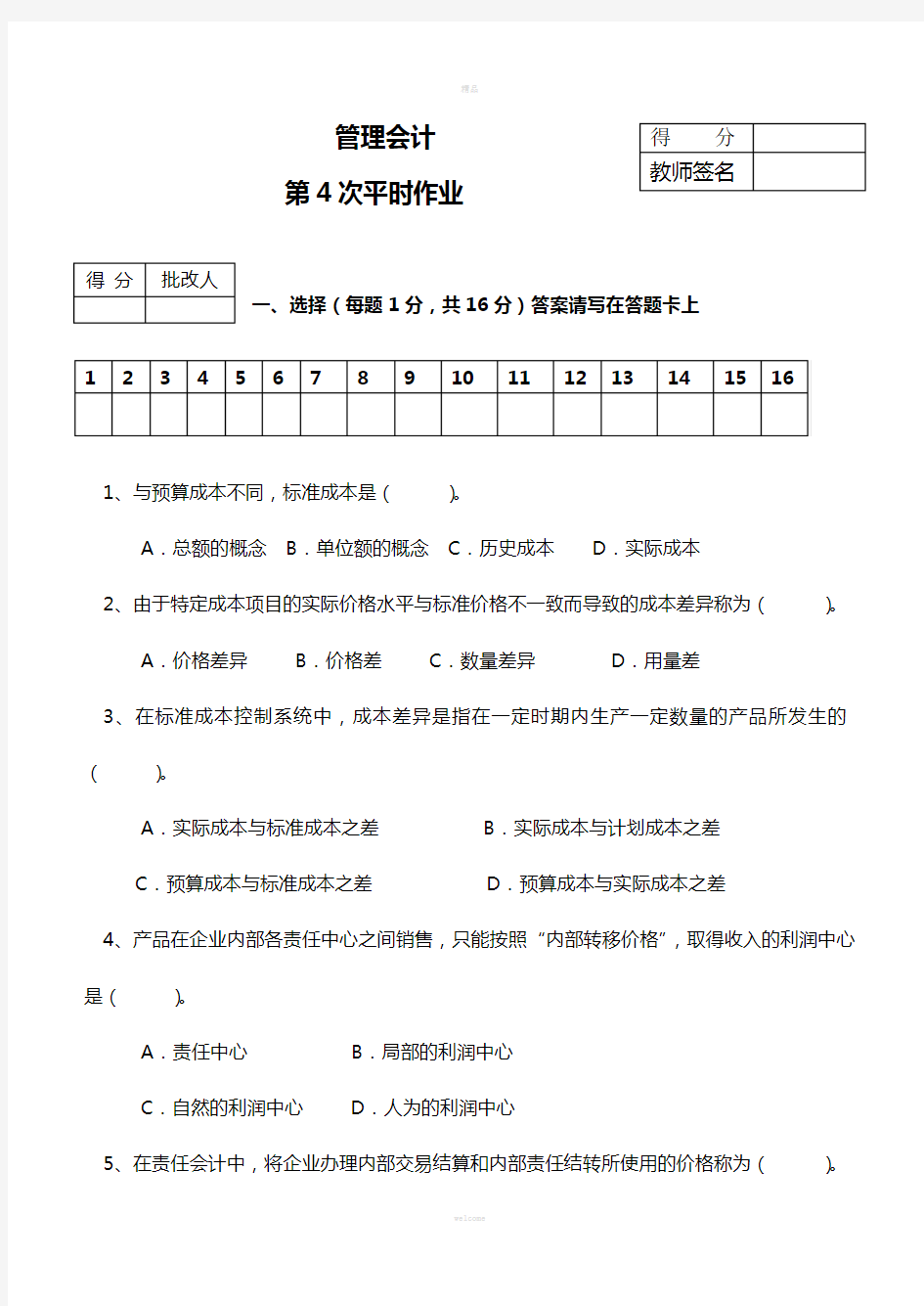 管理会计作业讲评3-(2)