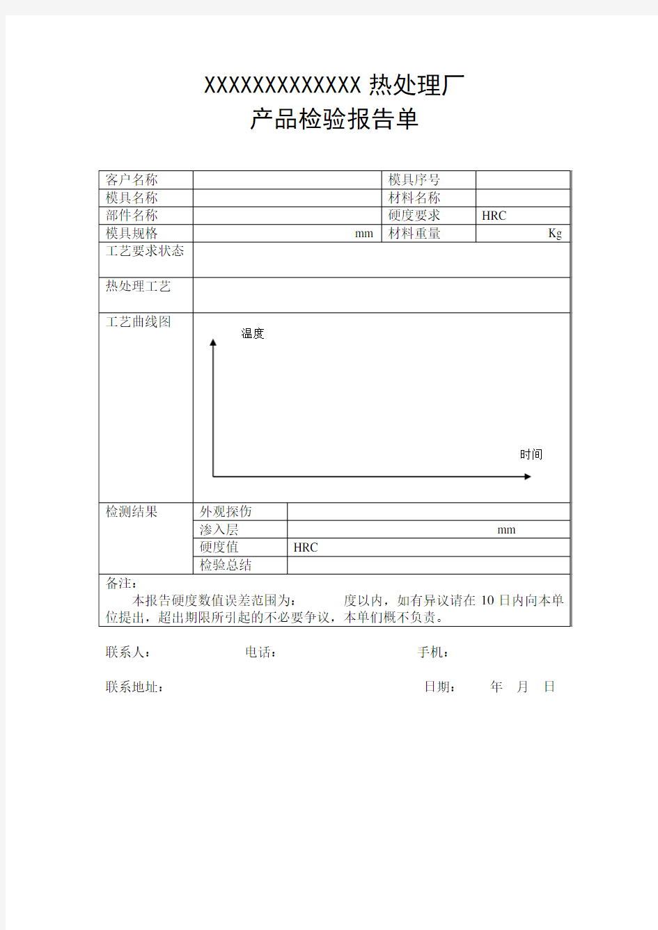 热处理检测报告