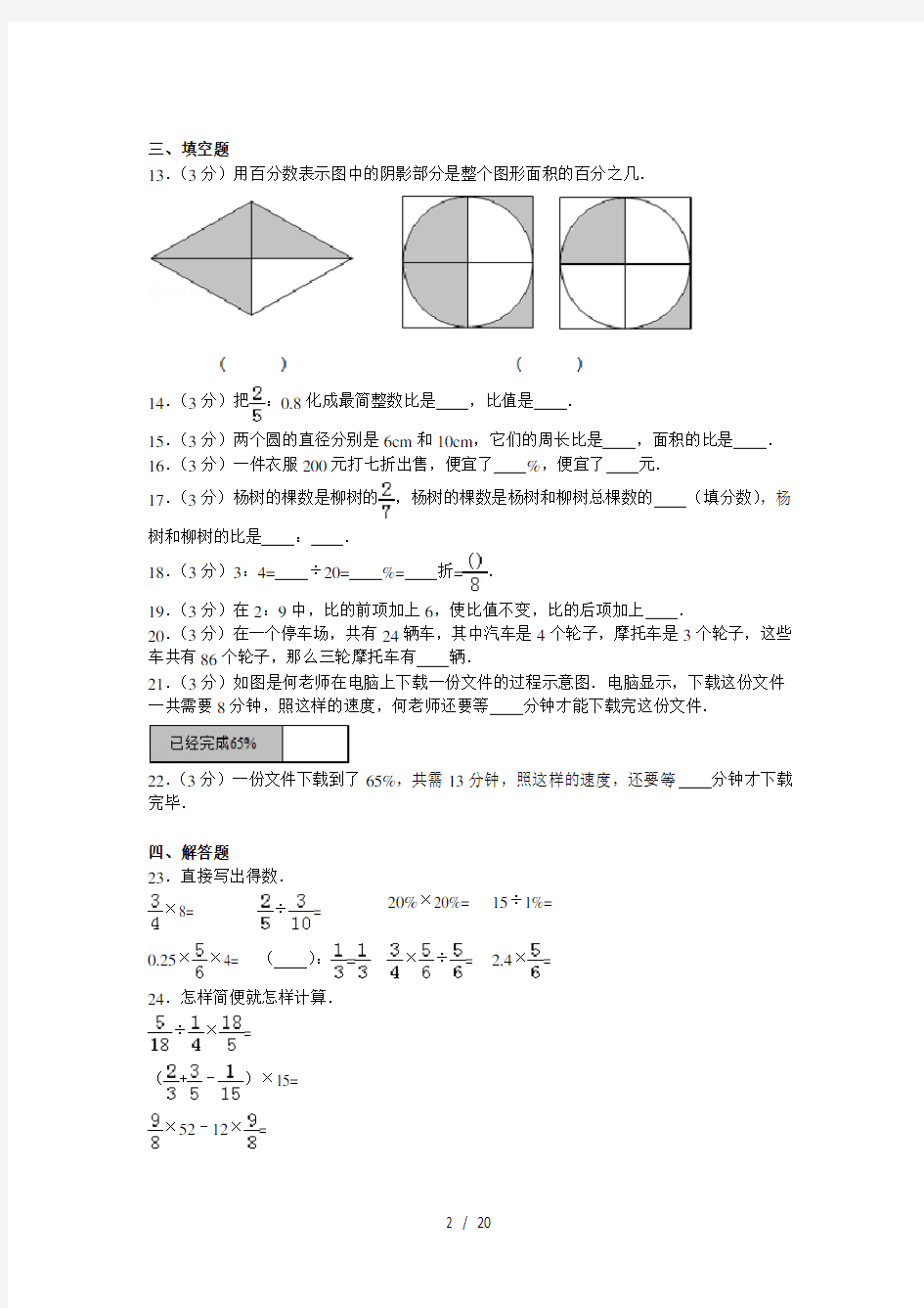 20132014学年广州市天河区六年级上期末数学试卷