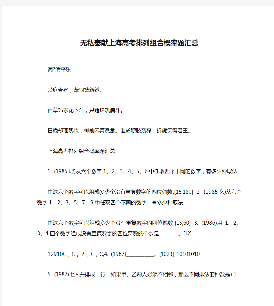 无私奉献上海高考排列组合概率题汇总