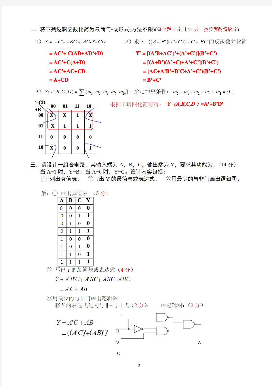 数电期末考试试卷及答案