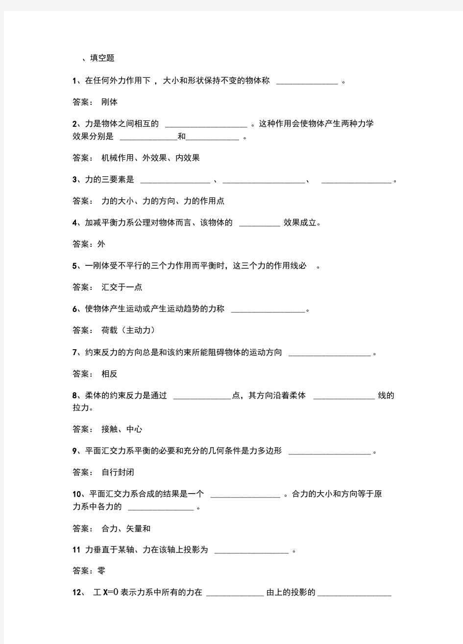 建筑力学习题集库+答案解析