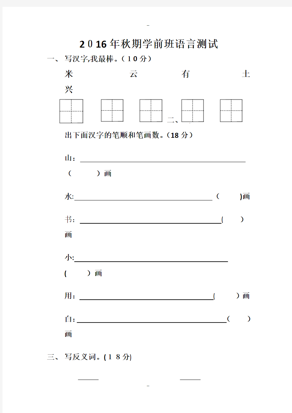 年秋期学前班语言测试